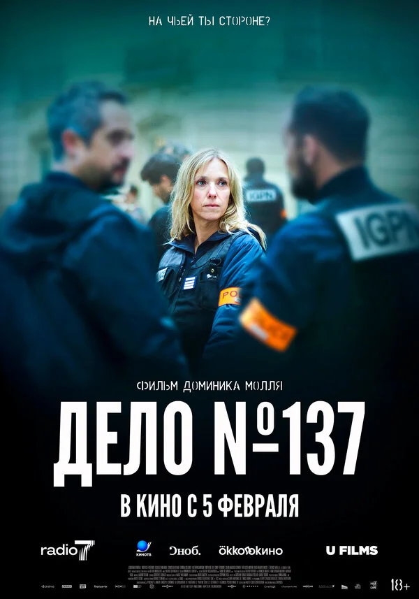 Смотреть Досье 137 онлайн бесплатно в HD качестве на русском языке